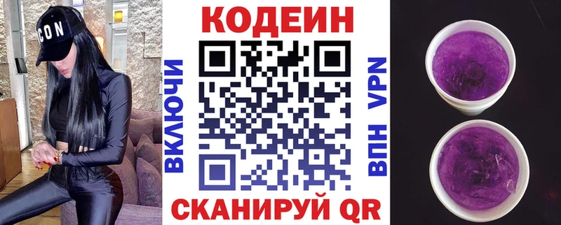 Codein напиток Lean (лин)  Заволжск 